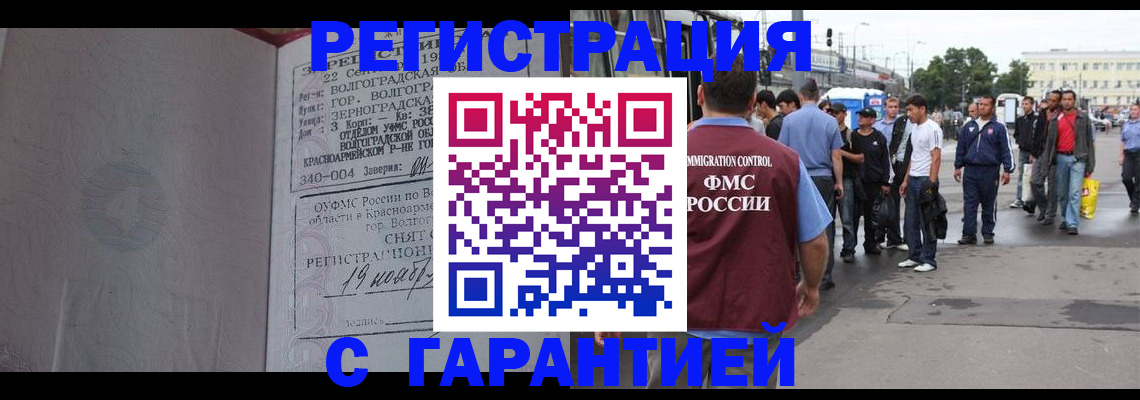 купить прописку в Заринске