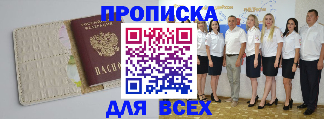 прописка для кредита в Заринске