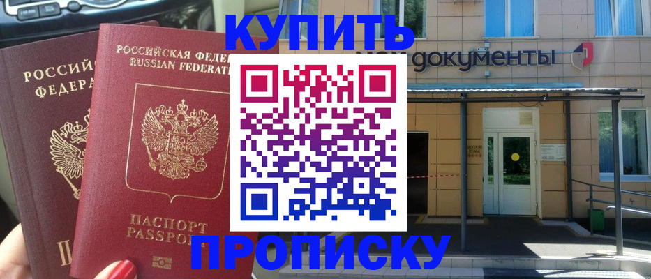 где прописаться в Заринске