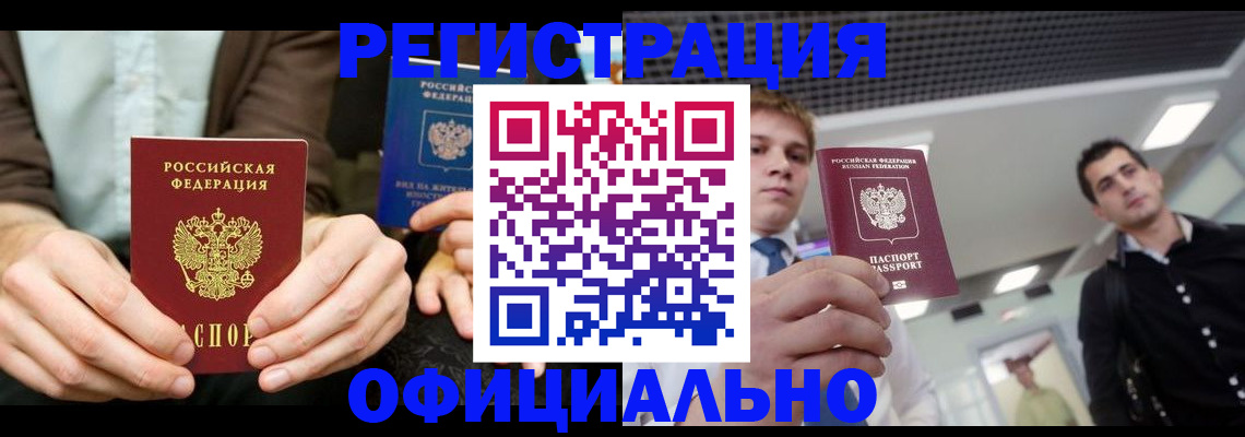 временная регистрация для школы в Заринске