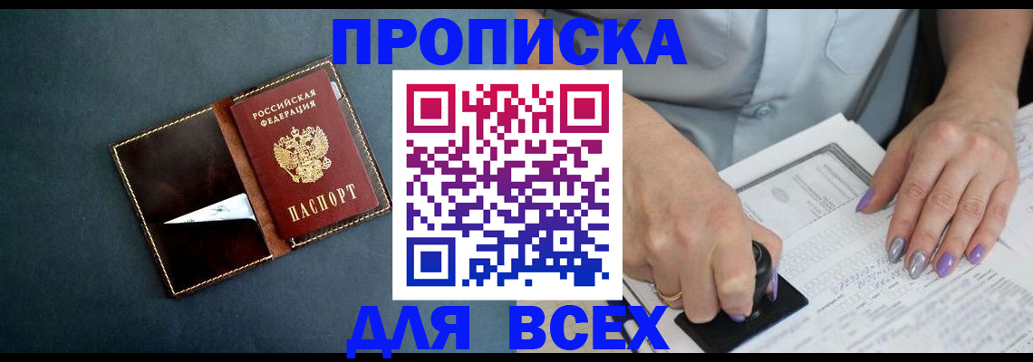 прописка ребенка в Заринске