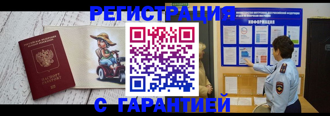 временная прописка в Заринске